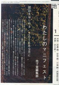 地下室　草号　1～3　3冊セット/地下室編集部　石川竜一写真のサムネール