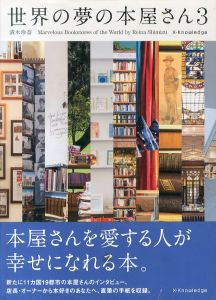 世界の夢の本屋さん3/清水玲奈のサムネール
