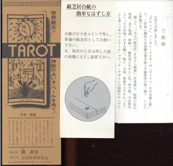 大人の紙芝居 まぼろし劇場 古書