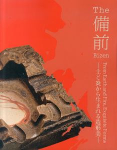 The 備前　土と炎から生まれる造形美/東京国立近代美術館工芸館/MIHO MUSEUM他のサムネール