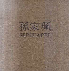 孫家珮 Sunjiapei/