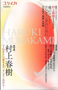 ユリイカ　2011.1月臨時増刊号　特集：村上春樹　『1Q84』へ至るまで、そしてこれから･･･/