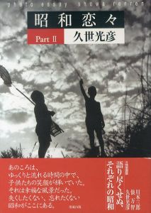 昭和恋々　Part2/久世光彦のサムネール