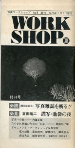 WORKSHOP No.8　　写真ワークショップ　終刊号/荒木経惟/東松照明/深瀬昌久/細江英公/森山大道/横須賀功光編のサムネール