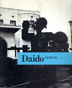 森山大道写真集　Daido: Hysteric No.4/森山大道