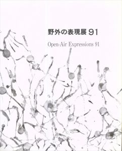 野外の表現展 91/のサムネール