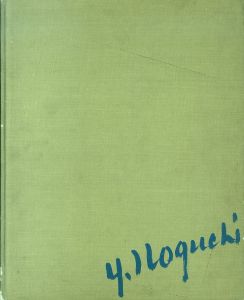 野口弥太郎滞欧作　1960−62/野口彌太郎のサムネール