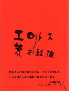 荒木経惟写真集　エロトス/荒木経惟のサムネール