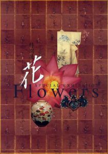 特別展　花/のサムネール
