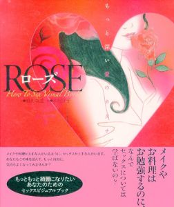 ROSE　もっと深い愛のカタチ/倉田真澄　木村了子のサムネール