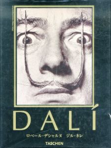 ダリ全画集 第一部　1904-1989/ロベール・デシャルヌ/ジル・ネレ編