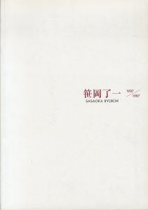 笹岡了一 1907-1987/新津アートフォーラムのサムネール