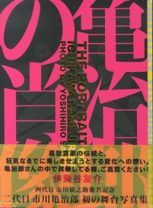 亀治郎の肖像/市川亀治郎　齋藤芳弘のサムネール