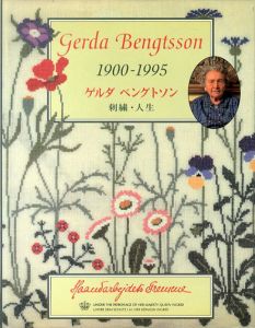 ゲルダ・ベングトソン　刺繍・人生　Gerda Bengtsson 1900-1995/ヤマナシ・ヘムスロイド