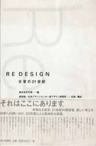 Re Design　日常の21世紀/株式会社竹尾編のサムネール