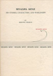 宮澤賢治　Miyazawa Kenji  his stories, characters, and worldview/のサムネール