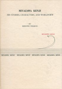 宮澤賢治　Miyazawa Kenji  his stories, characters, and worldview/のサムネール