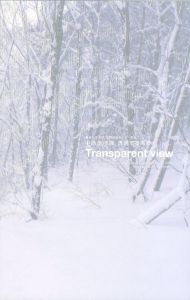 中西信洋展　透過する風景　Transparent view/