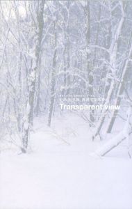 中西信洋展　透過する風景　Transparent view/のサムネール