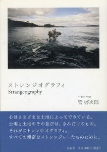 ストレンジオグラフィ　Strangeography/管啓次郎のサムネール