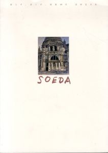 飾らず、誇らず、画業60年　添田定夫展/のサムネール