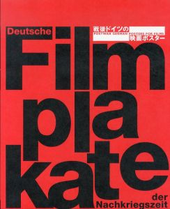 戦後ドイツの映画ポスター/のサムネール