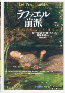 ラファエル前派　ヴィクトリア時代の幻視者たち　知の再発見双書94/ローランス・デ・カール　高階秀爾監修　村上尚子訳のサムネール