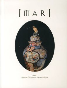 IMARI　伊万里　ヨーロッパの宮殿を飾った日本磁器/サントリー美術館他のサムネール