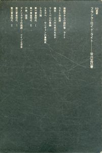 フランク・ロイド・ライト　SD選書7/のサムネール