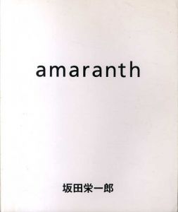 amaranth　坂田栄一郎写真展/坂田栄一郎のサムネール