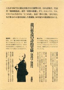 瀧口修造の詩的実験 1927-1937　限定復刻/瀧口修造
