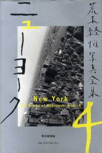 荒木経惟写真全集4　ニューヨーク/荒木経惟/ジム・ジャームッシュ