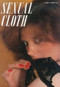 SEVEN MOOK Vol.2　Sexual Cloth　女を獣めかせる華麗な下着たち/