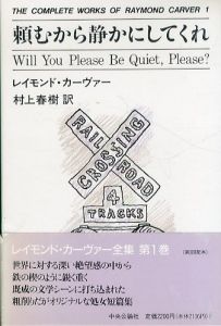 レイモンド・カーヴァー全集 全8巻中1～6巻セット/レイモンド・カーヴァー 村上春樹訳　和田誠装丁のサムネール