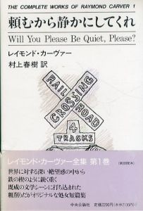 レイモンド・カーヴァー全集 全8巻中1～6巻セット/レイモンド・カーヴァー 村上春樹訳　和田誠装丁