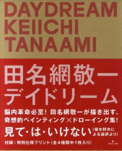 田名網敬一　デイドリーム/田名網敬一のサムネール