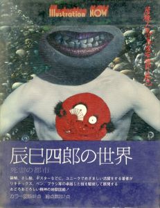 辰巳四郎の世界　死霊の都市　イラストレーション・ナウ/辰巳四郎のサムネール