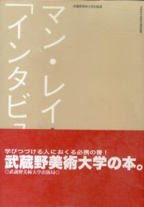 マン・レイ「インタビュー」/藤田尊潮のサムネール