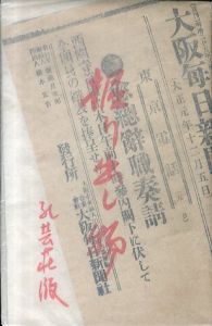 掘り出し物/水曜荘主人（酒井徳男）のサムネール
