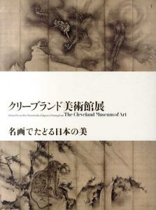 クリーブランド美術館展　名画でたどる日本の美/のサムネール