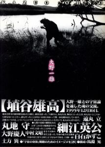 大野一雄/大野一雄　細江英公写真のサムネール