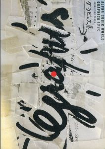 Alpha Cubic World Graphica 1990 Exhibition Tokyo グラピュス展/サイトウマコトのサムネール