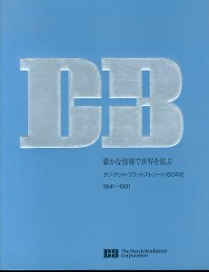 確かな情報で世界を結ぶ　ダン・アンド・ブラッドストリート150年史/のサムネール