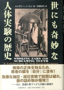 世にも奇妙な人体実験の歴史/トレヴァー・ノートン　赤根洋子訳のサムネール