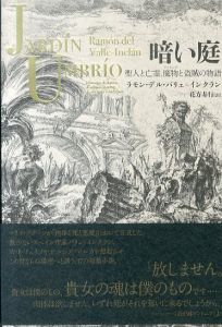 暗い庭　聖人と亡霊、魔物と盗賊の物語/ラモン・デル・バリェ＝インクラン　花方寿行訳のサムネール