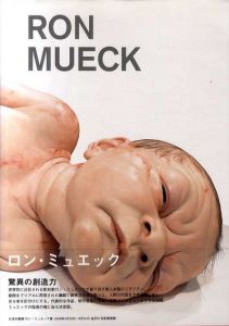 ロン・ミュエック　Ron Mueck/Ron Mueckのサムネール