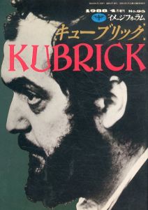イメージフォーラム 1988 :　キューブリック/のサムネール