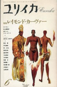 ユリイカ 6 特集:レイモンド・カーヴァー/レイモンド・カーヴァ―　のサムネール