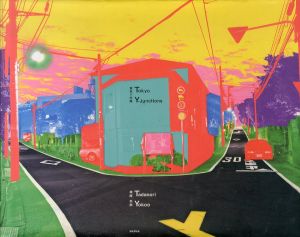 東京Y字路/横尾忠則のサムネール