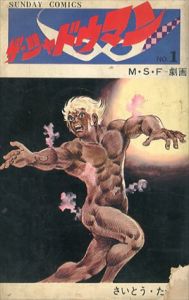 ザ・シャドウマン（秋田サンデーコミックス）全3巻揃/さいとうたかをのサムネール
